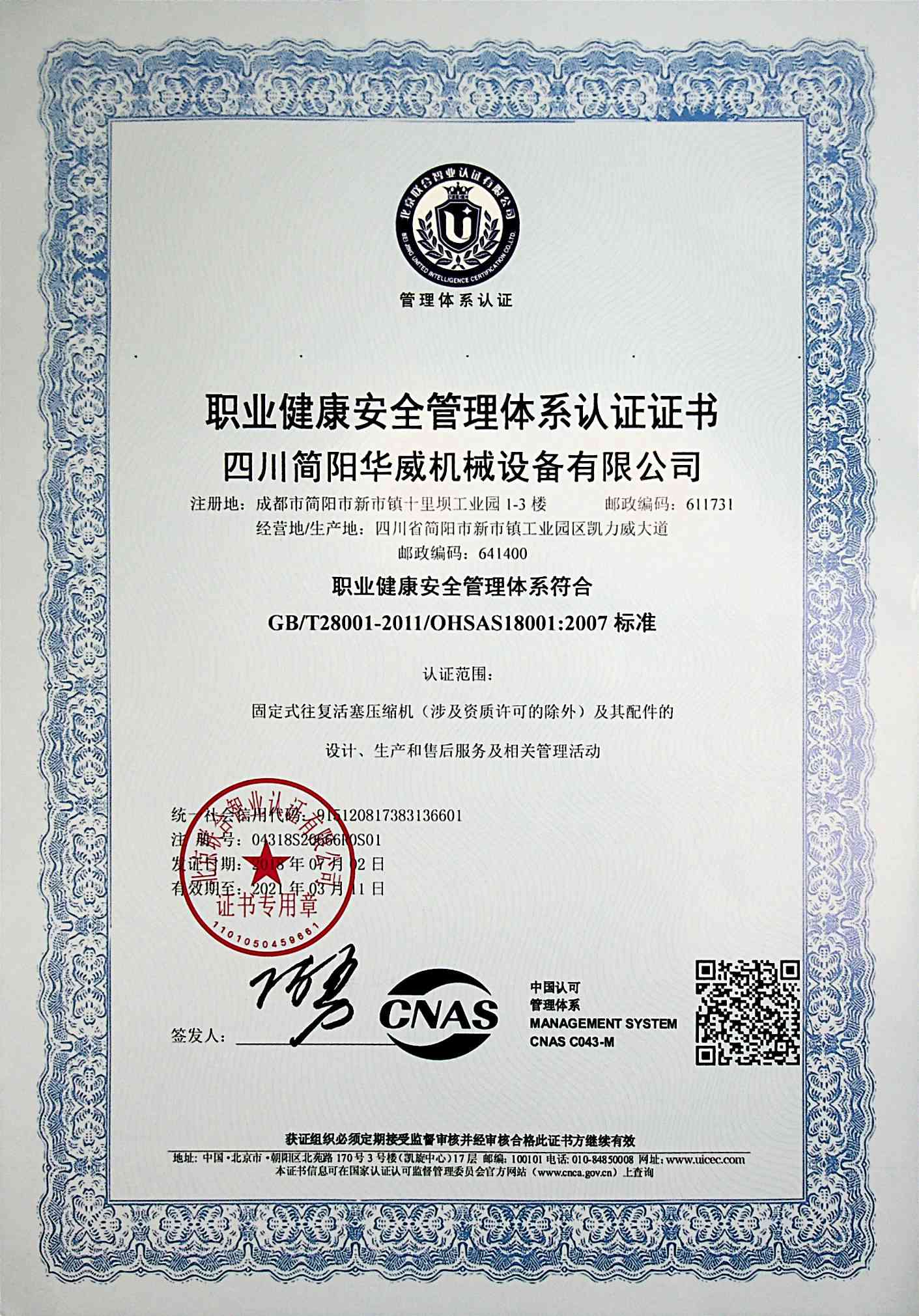 Occupation Health Safety Management System Authentication-Chinese edition