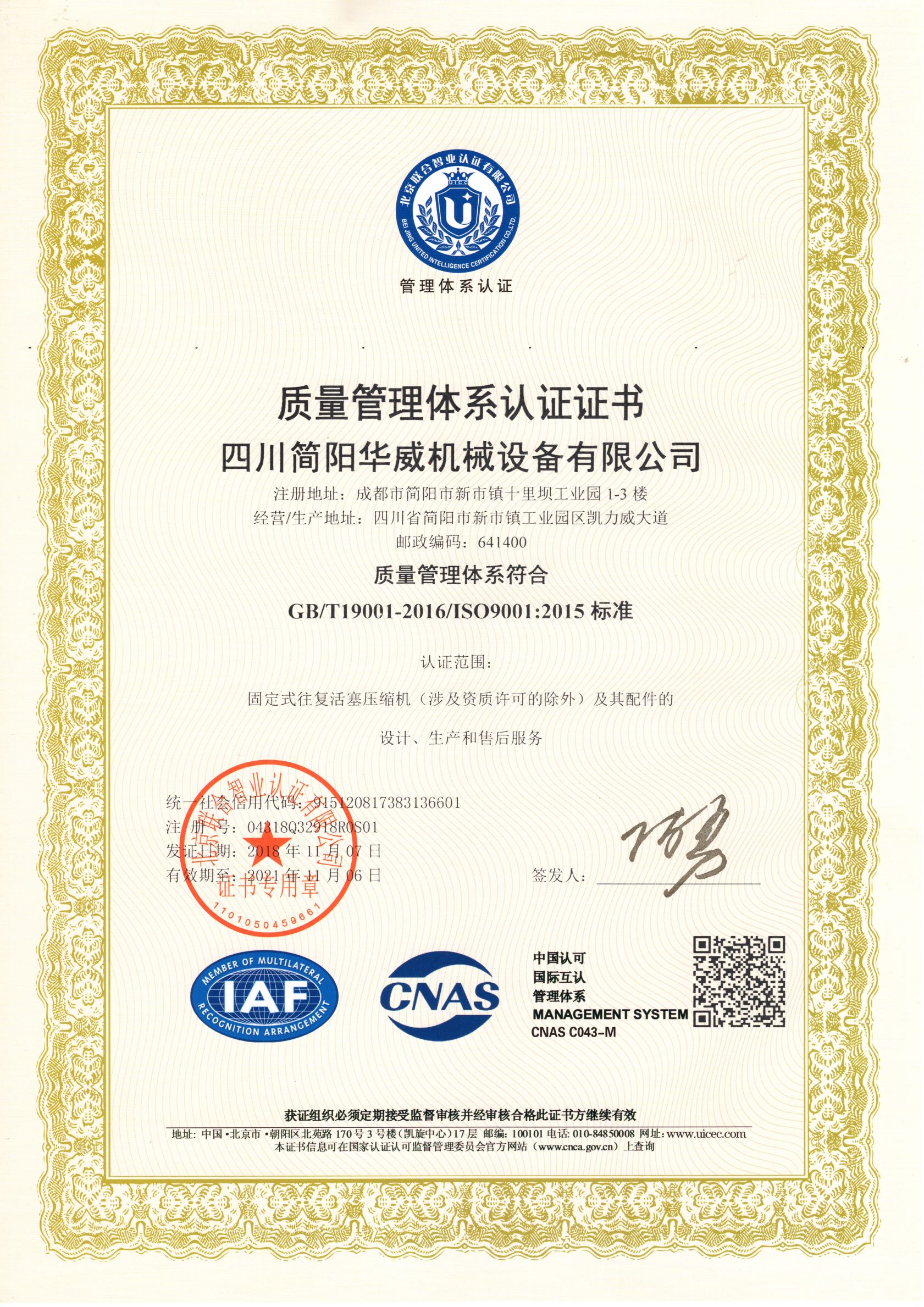 Quality management system certification-Chinese version