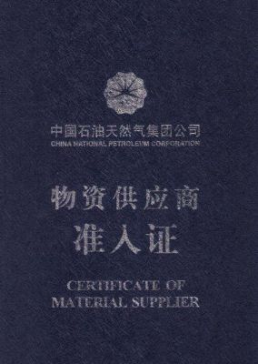 Admittance certificate for PetroChina material suppliers