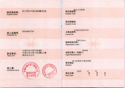 Admittance certificate for PetroChina material suppliers